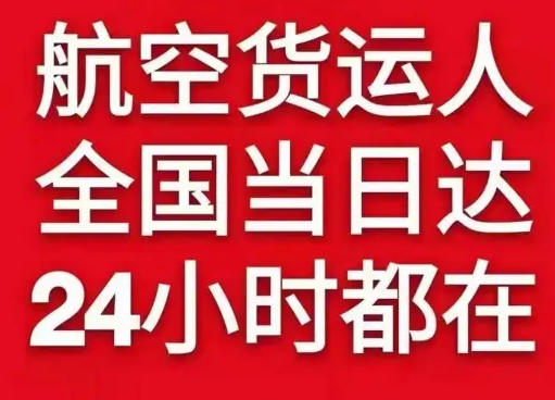 日照山字河空运公司货物、航空货运:物流行业各岗位招聘
